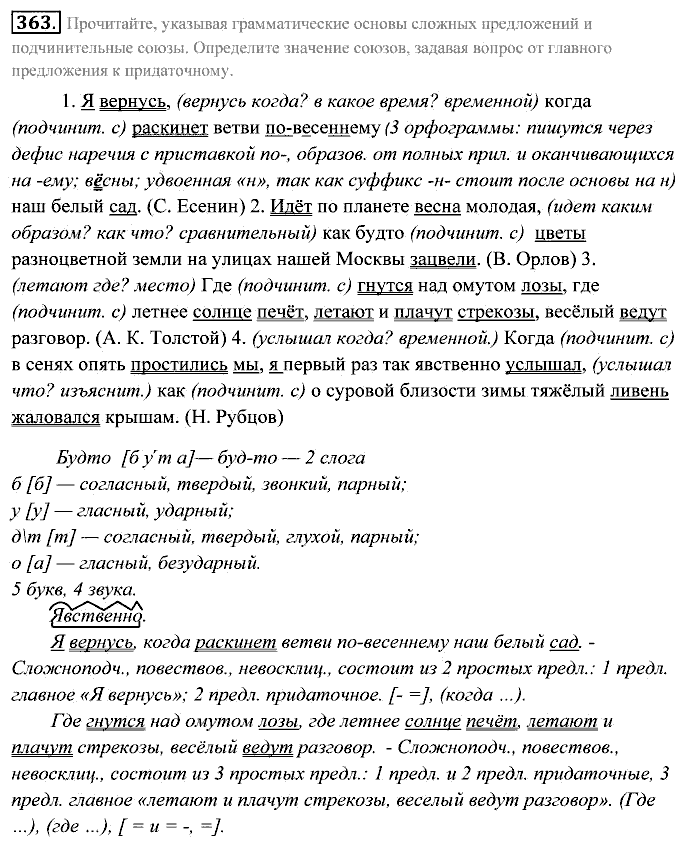 Практика, 7 класс, Пименова, Еремеева, 2011, задание: 363
