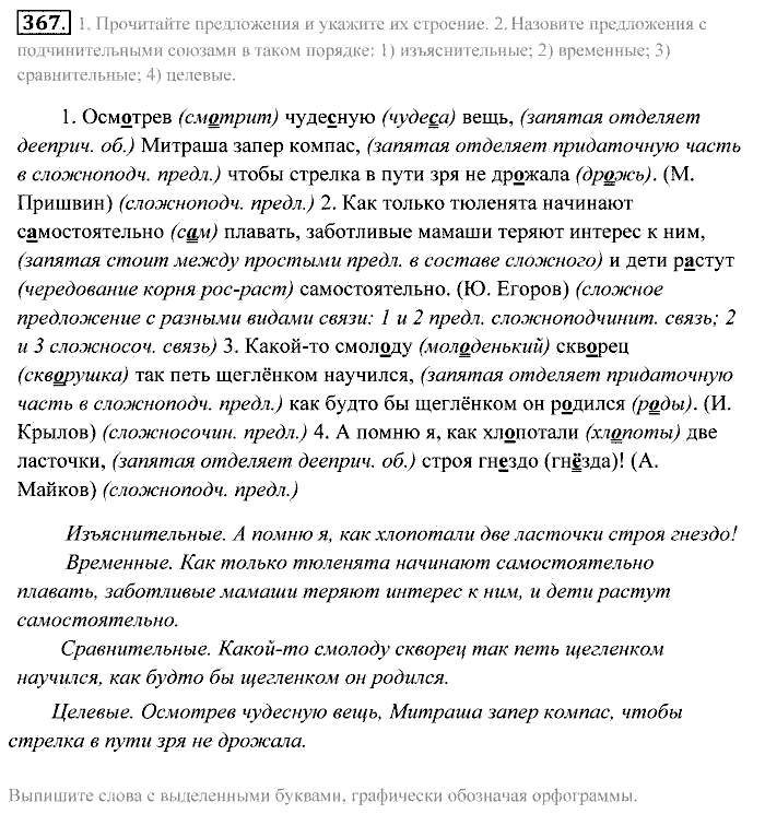 Практика, 7 класс, Пименова, Еремеева, 2011, задание: 367