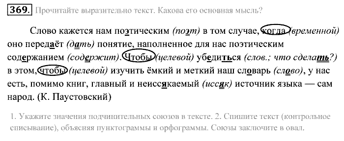 Практика, 7 класс, Пименова, Еремеева, 2011, задание: 369