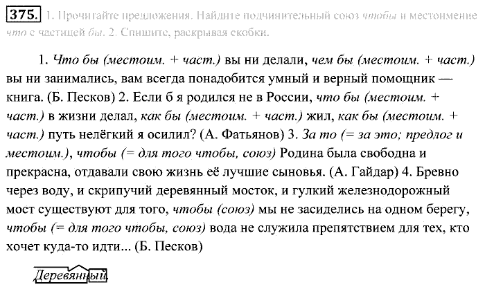 Практика, 7 класс, Пименова, Еремеева, 2011, задание: 375