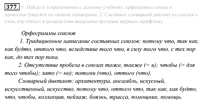 Практика, 7 класс, Пименова, Еремеева, 2011, задание: 377