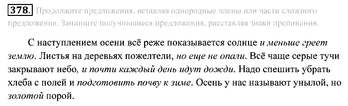 Практика, 7 класс, Пименова, Еремеева, 2011, задание: 378