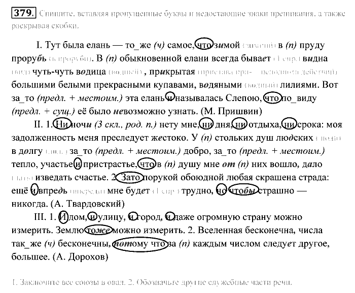 Практика, 7 класс, Пименова, Еремеева, 2011, задание: 379
