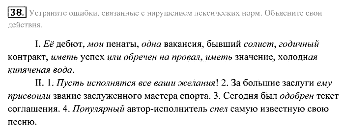 Практика, 7 класс, Пименова, Еремеева, 2011, задание: 38