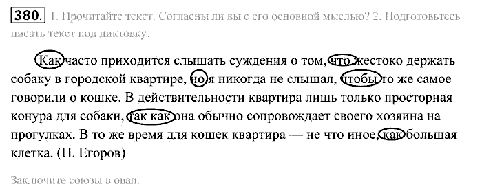 Практика, 7 класс, Пименова, Еремеева, 2011, задание: 380