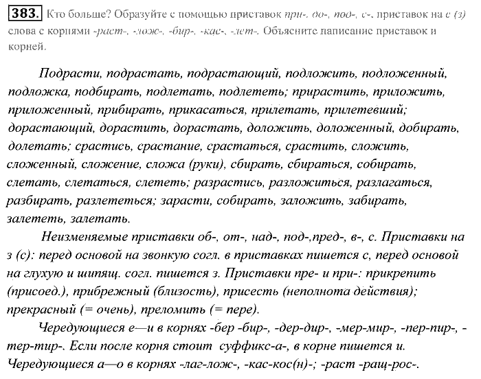 Практика, 7 класс, Пименова, Еремеева, 2011, задание: 383
