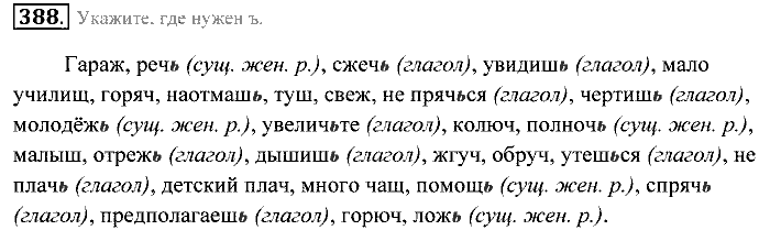 Практика, 7 класс, Пименова, Еремеева, 2011, задание: 388