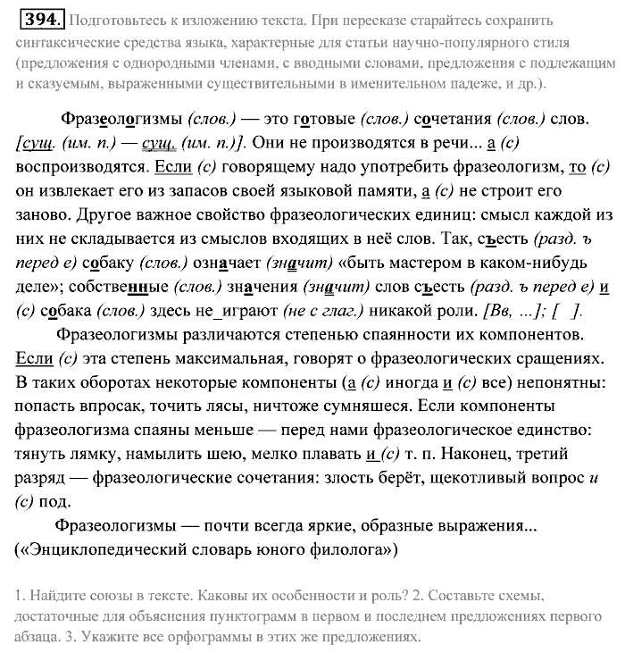 Практика, 7 класс, Пименова, Еремеева, 2011, задание: 394