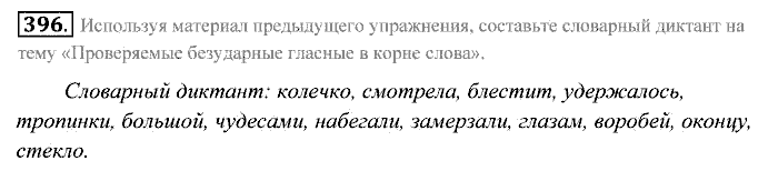 Практика, 7 класс, Пименова, Еремеева, 2011, задание: 396