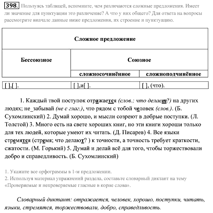 Практика, 7 класс, Пименова, Еремеева, 2011, задание: 398