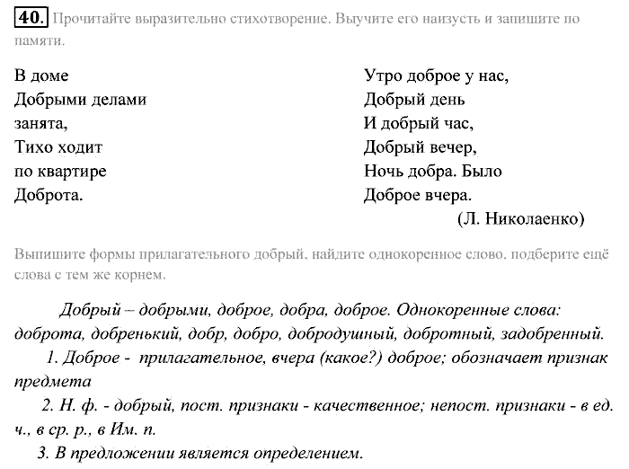 Практика, 7 класс, Пименова, Еремеева, 2011, задание: 40