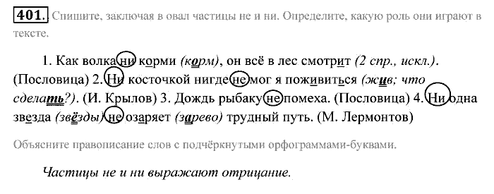 Практика, 7 класс, Пименова, Еремеева, 2011, задание: 401