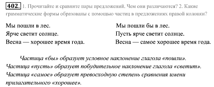 Практика, 7 класс, Пименова, Еремеева, 2011, задание: 402