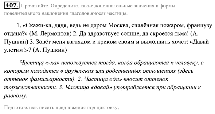 Практика, 7 класс, Пименова, Еремеева, 2011, задание: 407