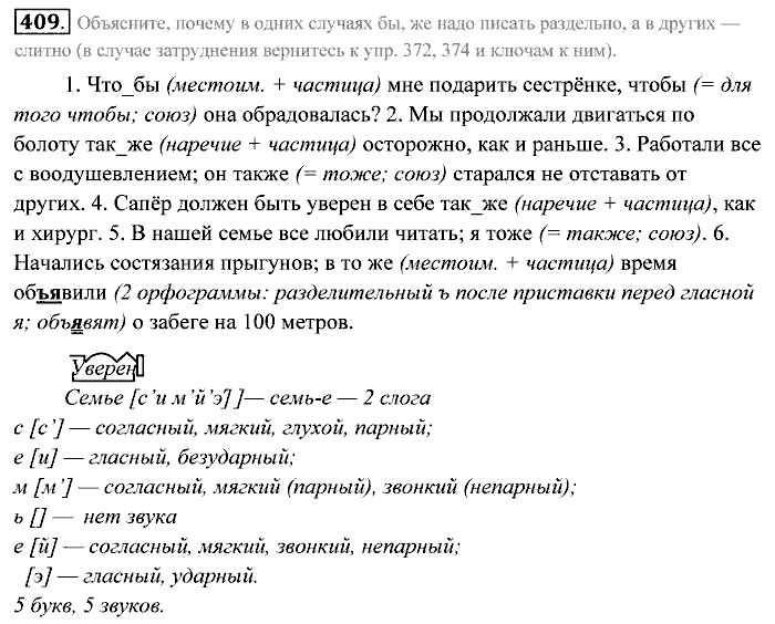Практика, 7 класс, Пименова, Еремеева, 2011, задание: 409