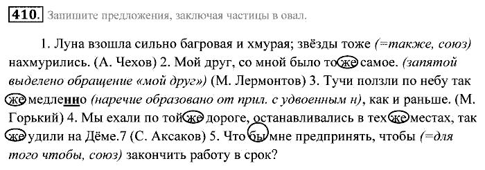 Практика, 7 класс, Пименова, Еремеева, 2011, задание: 410