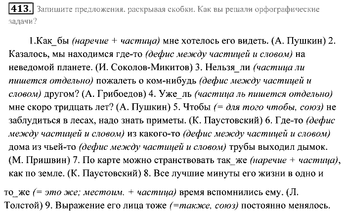 Практика, 7 класс, Пименова, Еремеева, 2011, задание: 413