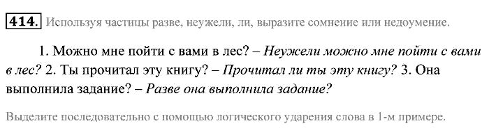 Практика, 7 класс, Пименова, Еремеева, 2011, задание: 414