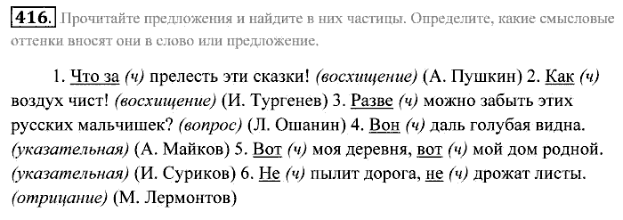 Практика, 7 класс, Пименова, Еремеева, 2011, задание: 416
