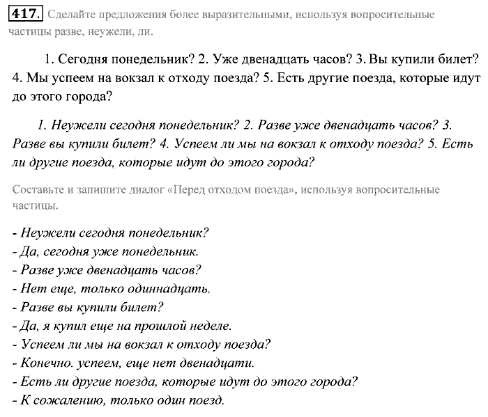 Практика, 7 класс, Пименова, Еремеева, 2011, задание: 417