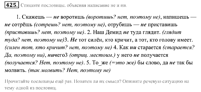 Практика, 7 класс, Пименова, Еремеева, 2011, задание: 425