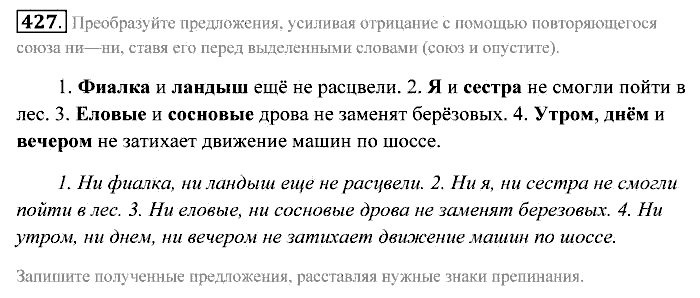 Практика, 7 класс, Пименова, Еремеева, 2011, задание: 427