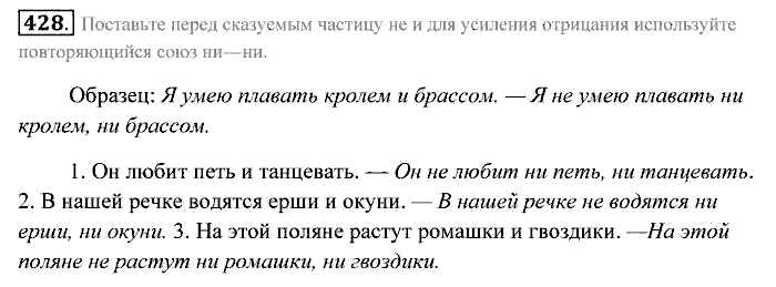 Практика, 7 класс, Пименова, Еремеева, 2011, задание: 428