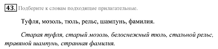 Практика, 7 класс, Пименова, Еремеева, 2011, задание: 43