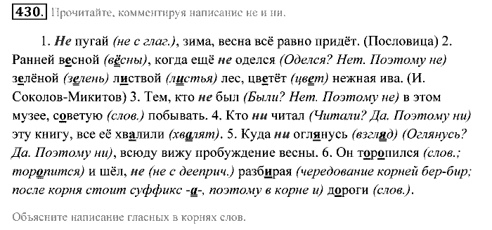 Практика, 7 класс, Пименова, Еремеева, 2011, задание: 430
