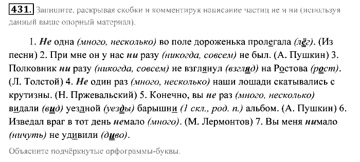 Практика, 7 класс, Пименова, Еремеева, 2011, задание: 431