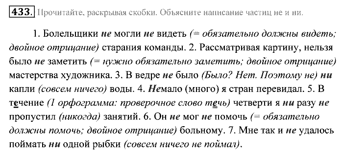 Практика, 7 класс, Пименова, Еремеева, 2011, задание: 433