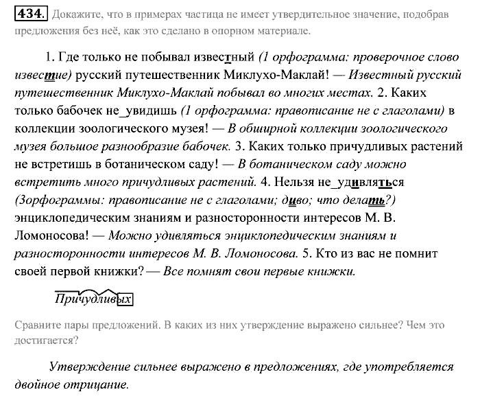 Практика, 7 класс, Пименова, Еремеева, 2011, задание: 434