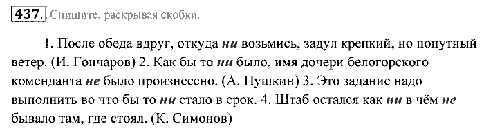 Практика, 7 класс, Пименова, Еремеева, 2011, задание: 437