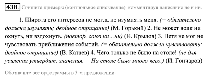 Практика, 7 класс, Пименова, Еремеева, 2011, задание: 438