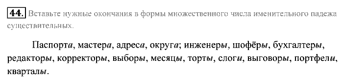 Практика, 7 класс, Пименова, Еремеева, 2011, задание: 44
