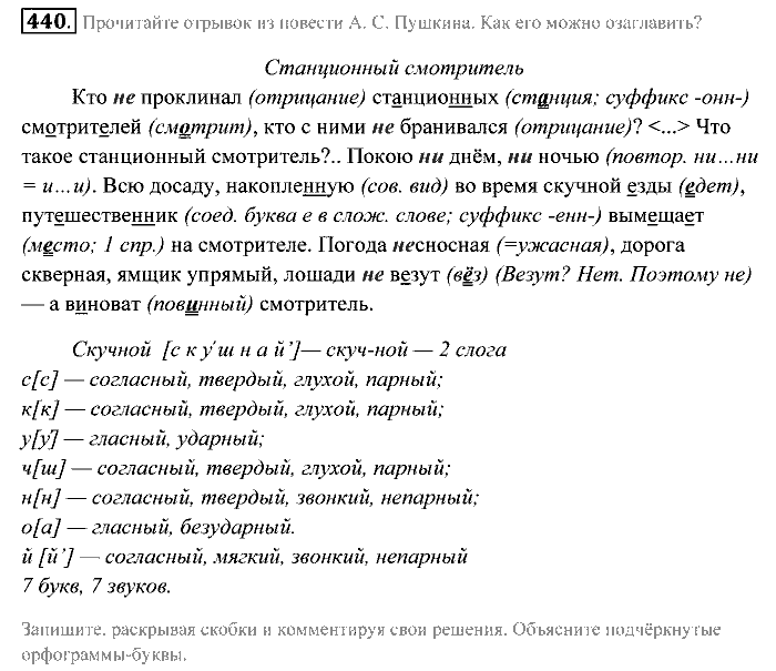 Практика, 7 класс, Пименова, Еремеева, 2011, задание: 440