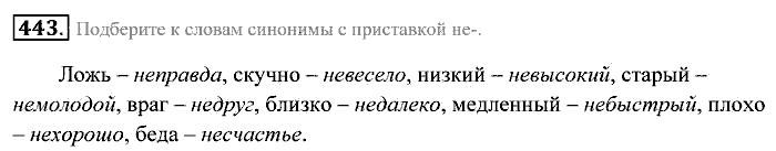 Практика, 7 класс, Пименова, Еремеева, 2011, задание: 443