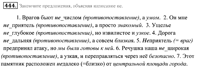 Практика, 7 класс, Пименова, Еремеева, 2011, задание: 444
