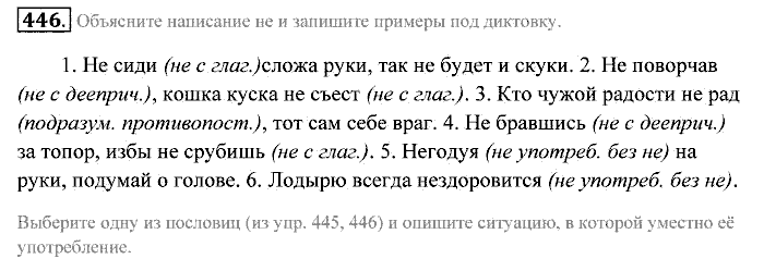 Практика, 7 класс, Пименова, Еремеева, 2011, задание: 446