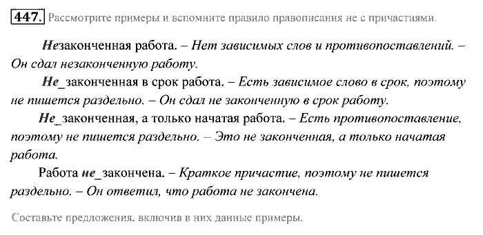 Практика, 7 класс, Пименова, Еремеева, 2011, задание: 447