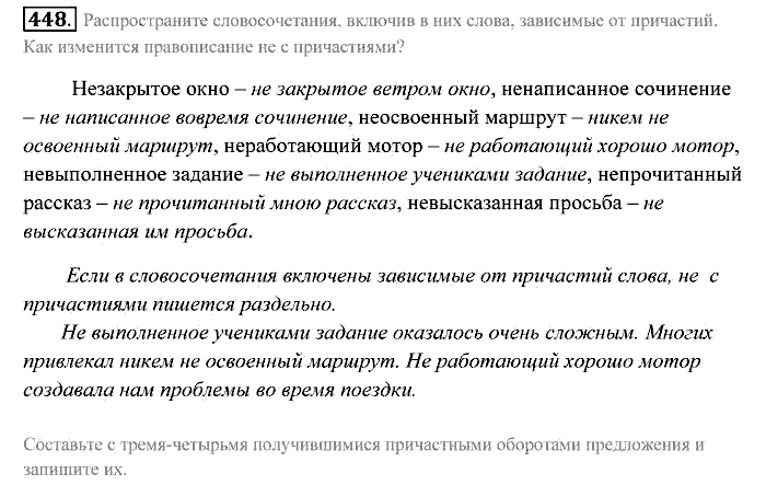 Практика, 7 класс, Пименова, Еремеева, 2011, задание: 448