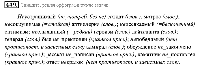 Практика, 7 класс, Пименова, Еремеева, 2011, задание: 449