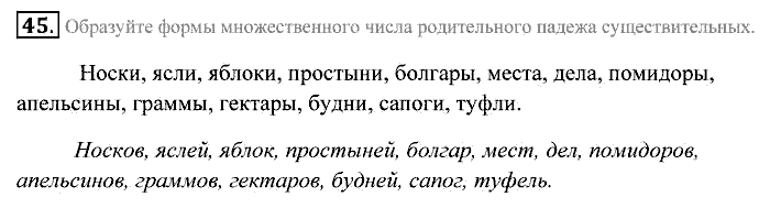 Практика, 7 класс, Пименова, Еремеева, 2011, задание: 45