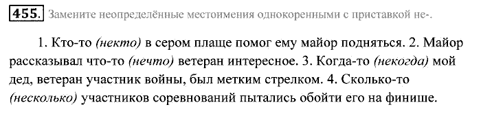 Практика, 7 класс, Пименова, Еремеева, 2011, задание: 455