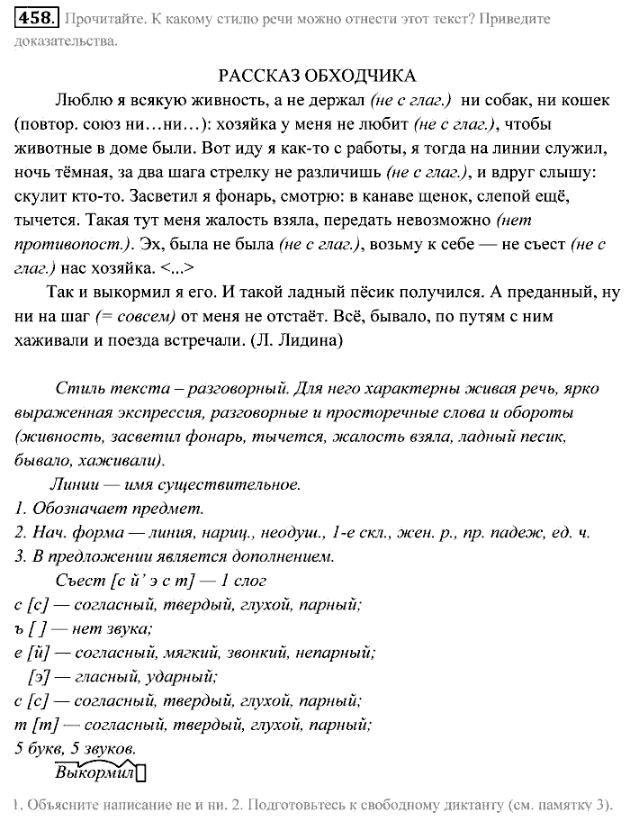 Практика, 7 класс, Пименова, Еремеева, 2011, задание: 458