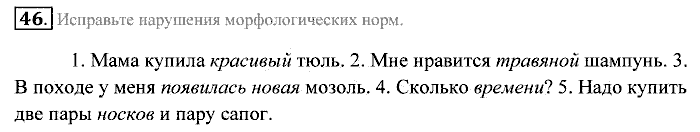 Практика, 7 класс, Пименова, Еремеева, 2011, задание: 46