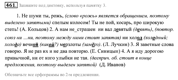 Практика, 7 класс, Пименова, Еремеева, 2011, задание: 461