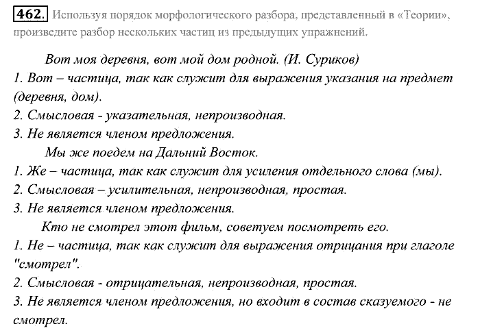 Практика, 7 класс, Пименова, Еремеева, 2011, задание: 462