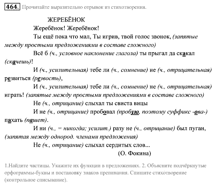 Практика, 7 класс, Пименова, Еремеева, 2011, задание: 464