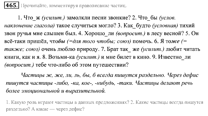 Практика, 7 класс, Пименова, Еремеева, 2011, задание: 465